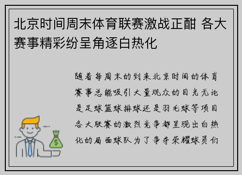 北京时间周末体育联赛激战正酣 各大赛事精彩纷呈角逐白热化