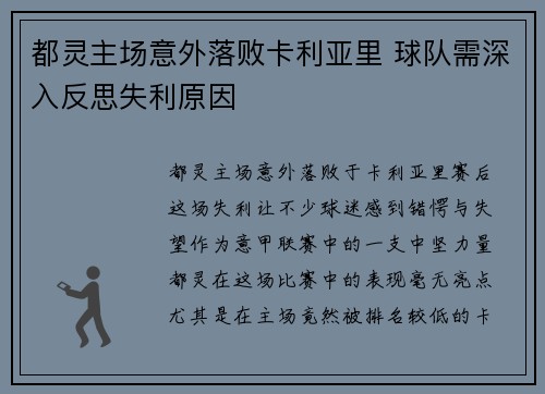 都灵主场意外落败卡利亚里 球队需深入反思失利原因