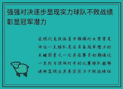 强强对决逐步显现实力球队不败战绩彰显冠军潜力
