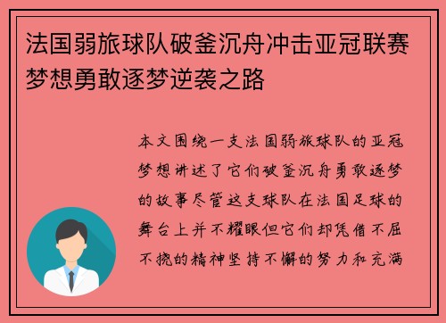 法国弱旅球队破釜沉舟冲击亚冠联赛梦想勇敢逐梦逆袭之路