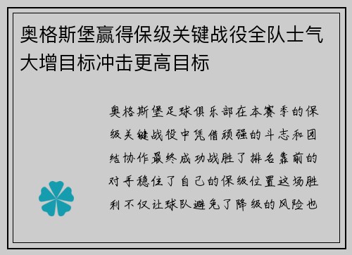 奥格斯堡赢得保级关键战役全队士气大增目标冲击更高目标