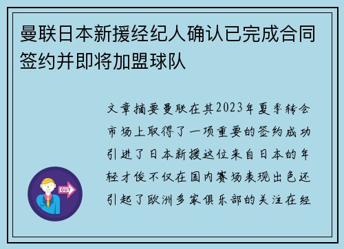 曼联日本新援经纪人确认已完成合同签约并即将加盟球队
