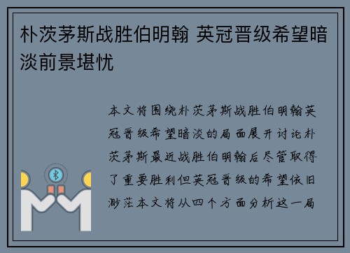 朴茨茅斯战胜伯明翰 英冠晋级希望暗淡前景堪忧