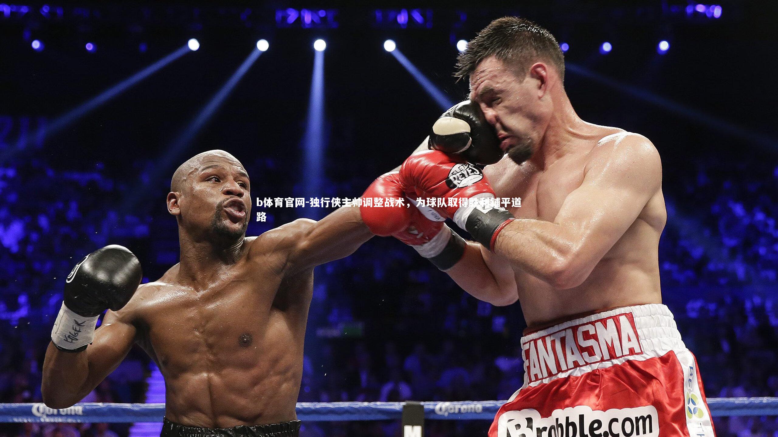 b体育官网-独行侠主帅调整战术，为球队取得胜利铺平道路