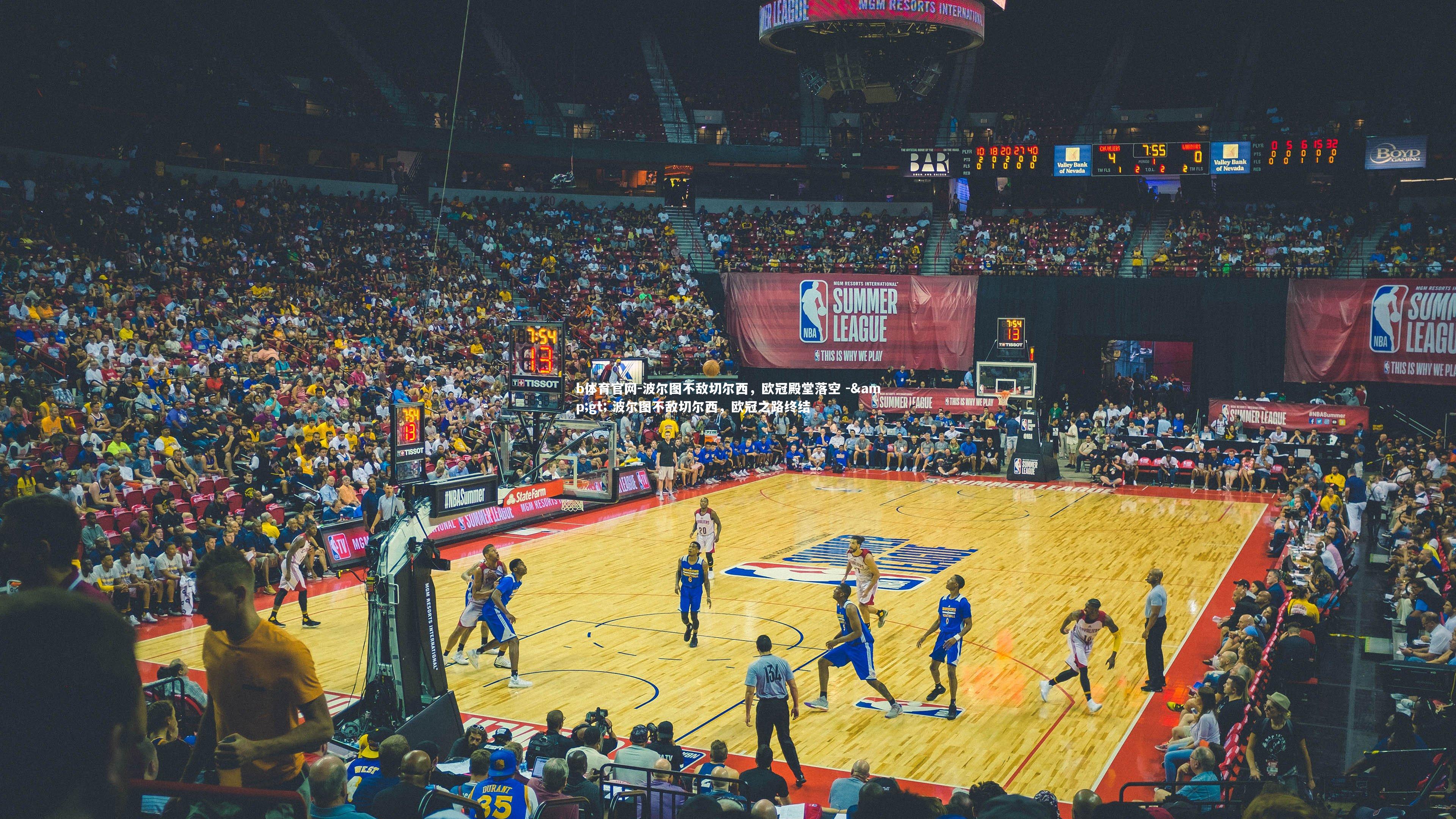 波尔图不敌切尔西，欧冠殿堂落空 -&gt; 波尔图不敌切尔西，欧冠之路终结