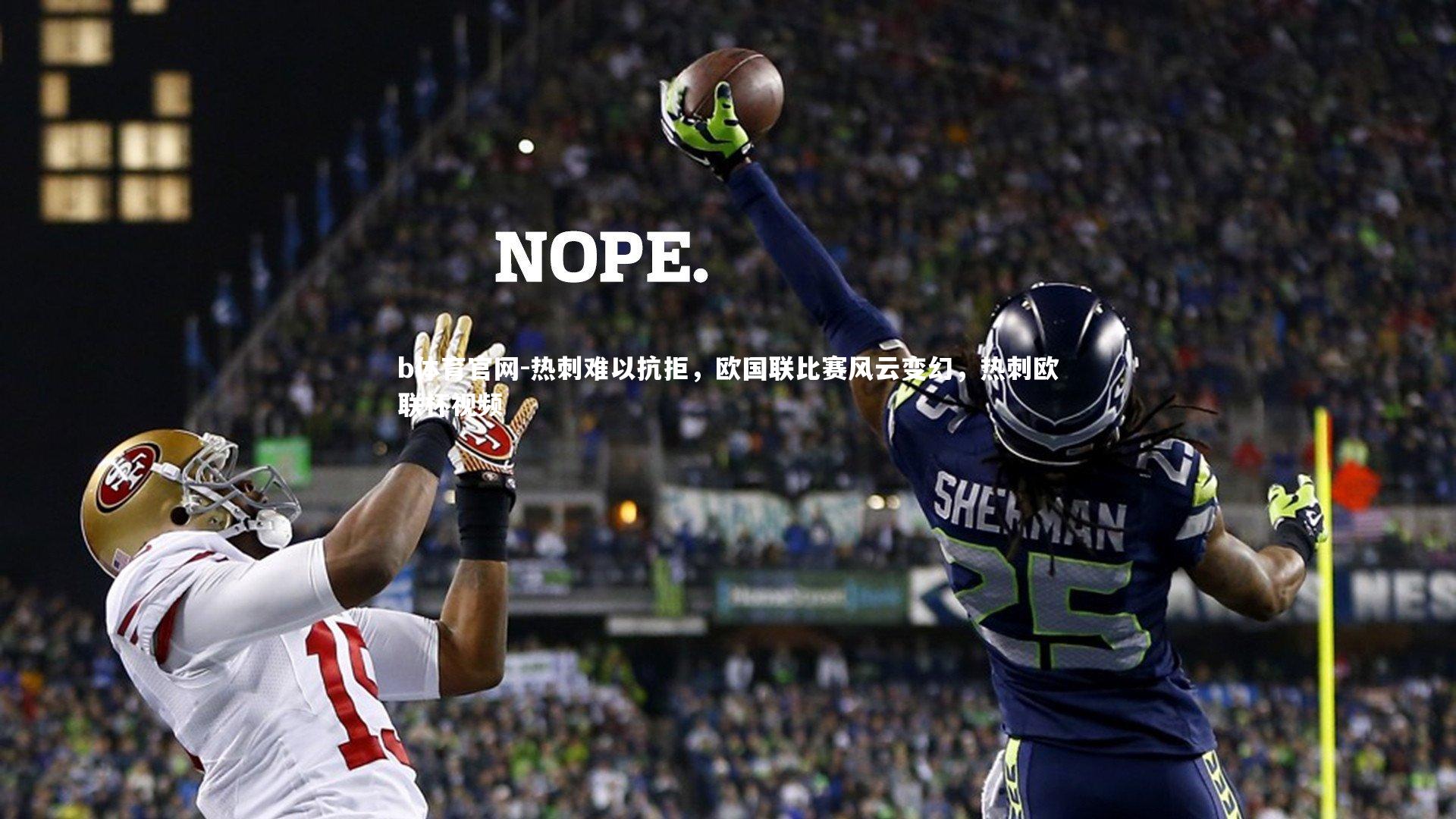 热刺难以抗拒,欧国联比赛风云变幻,热刺欧联杯视频