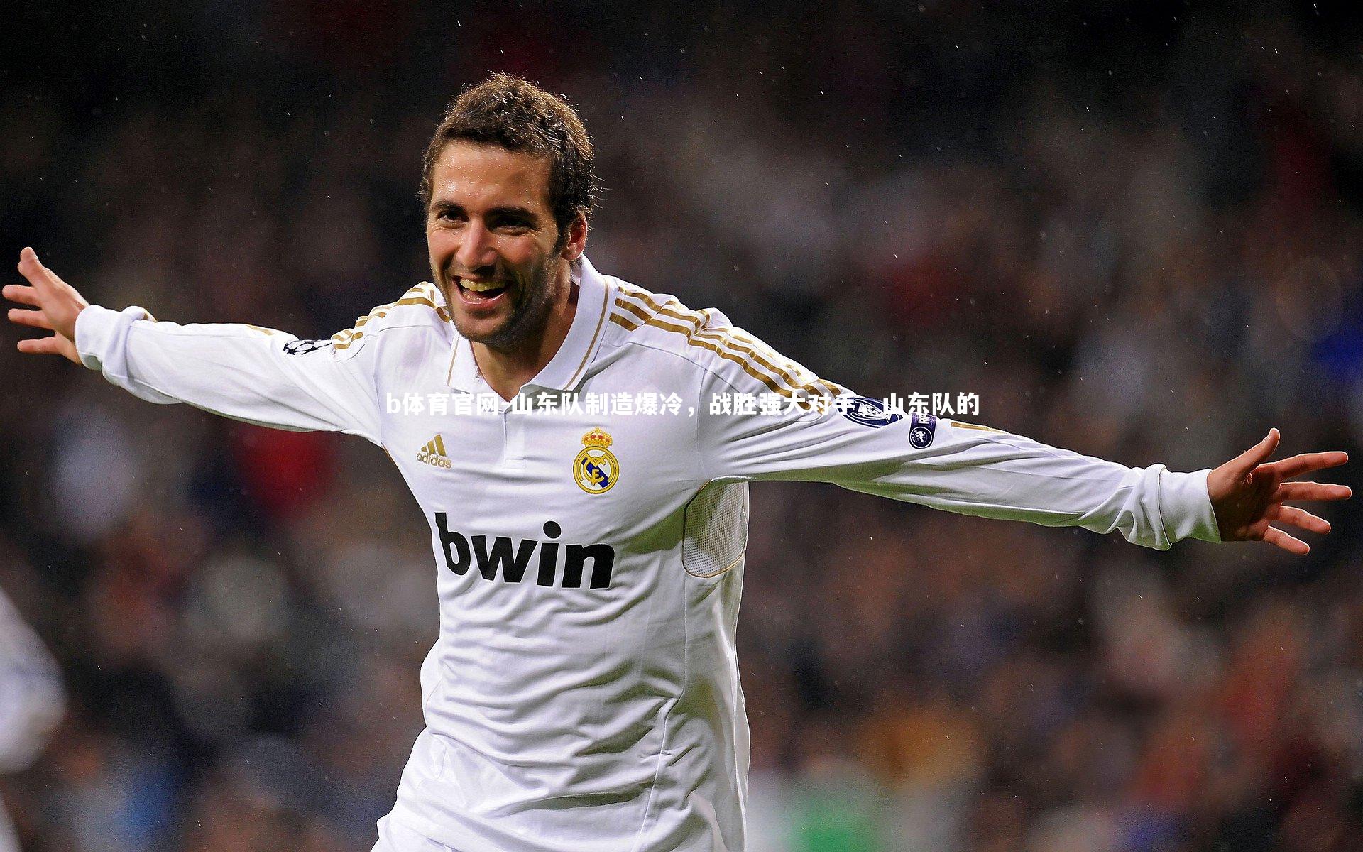 山东队制造爆冷，战胜强大对手，山东队的