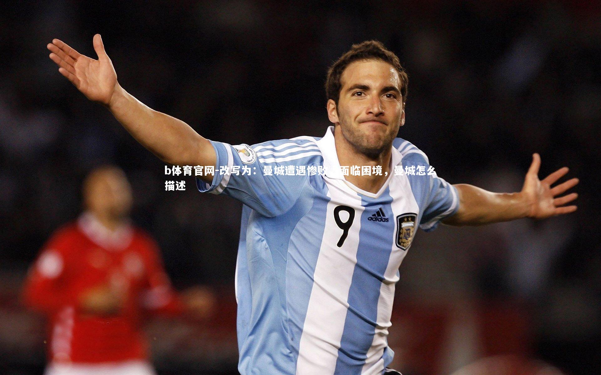 改写为：曼城遭遇惨败，面临困境，曼城怎么描述