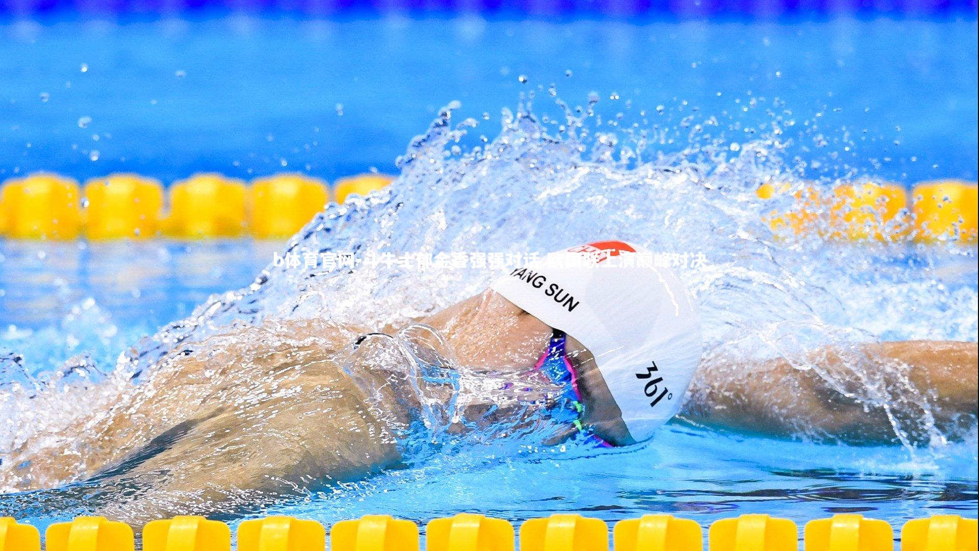 斗牛士郁金香强强对话 欧国联上演巅峰对决