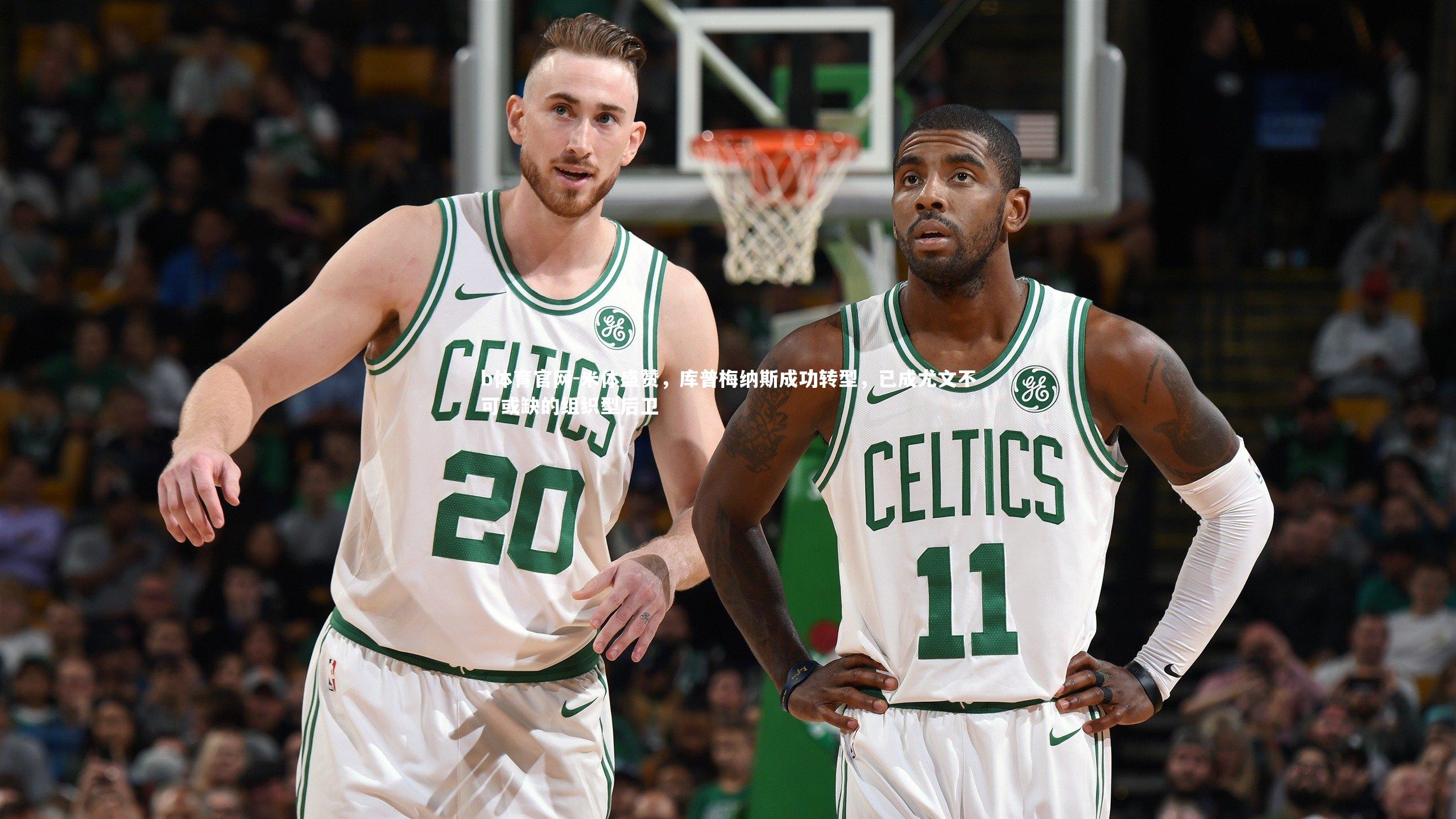 米体盛赞,库普梅纳斯成功转型,已成尤文不可或缺的组织型后卫